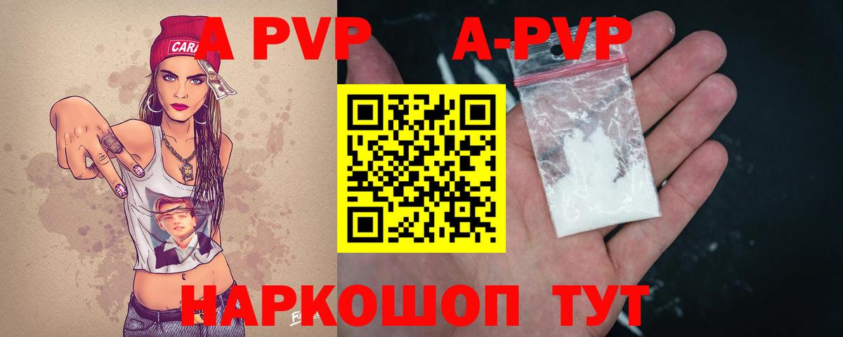 Alfa_PVP кристаллы  A PVP кристаллы  Альфа ПВП СК  Краснокаменск  Alfa_PVP  Вход с VPN 