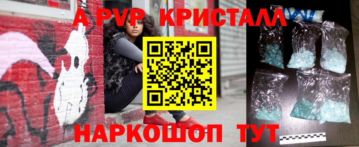 Alpha-PVP СК КРИС Краснокаменск