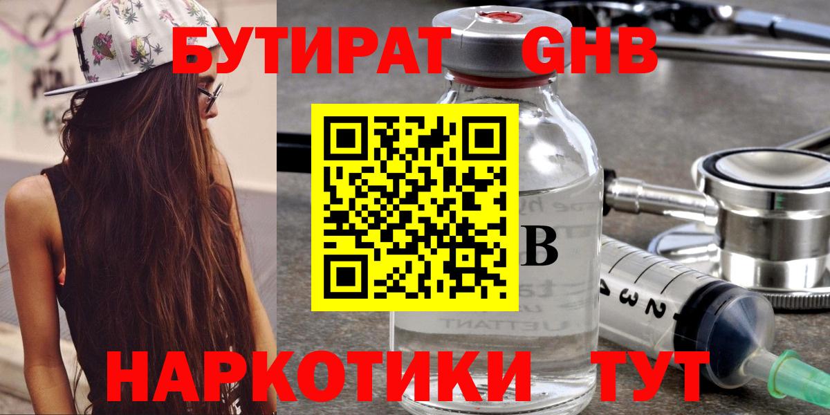 Бутират  Вход с VPN  Краснокаменск  БУТИРАТ Butirat 