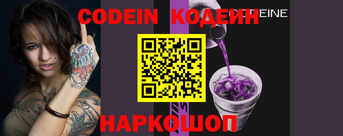 Краснокаменск  Codein напиток Lean (лин)  купить наркотики цена  Кодеин Purple Drank  Вход с VPN 