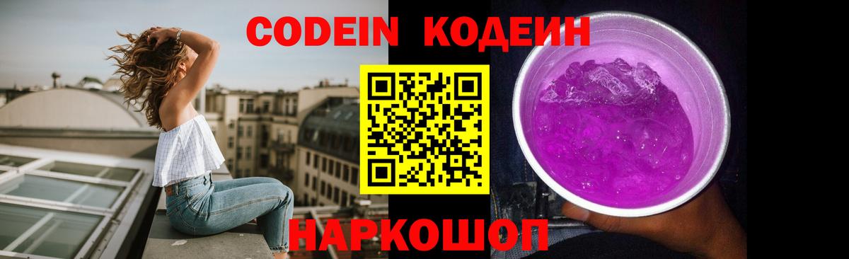Кодеиновый сироп Lean напиток Lean (лин) Краснокаменск