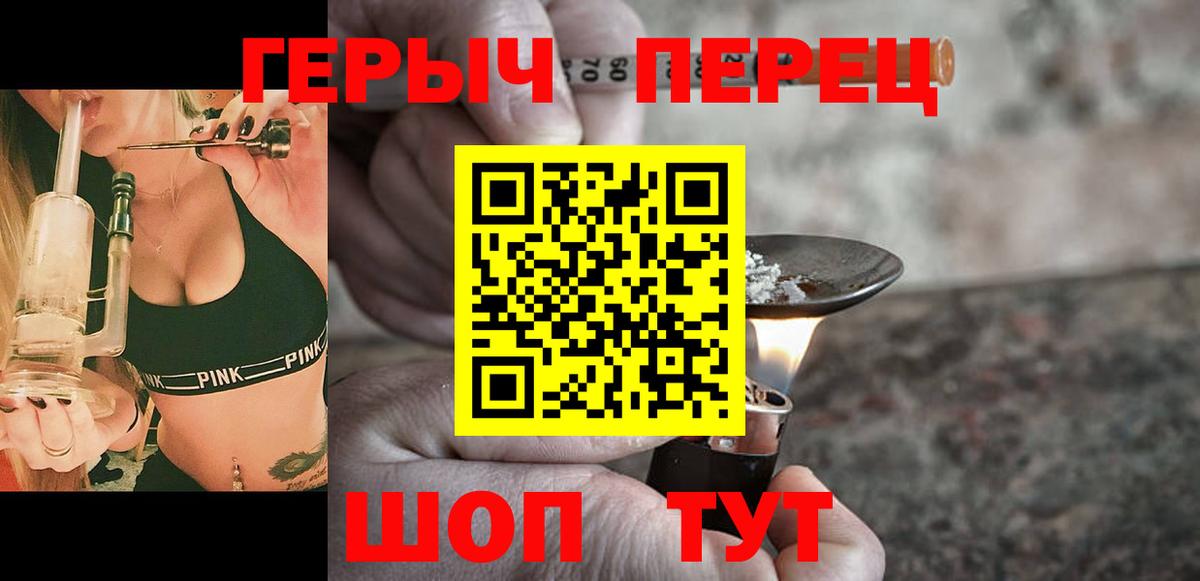 Героин герыч Краснокаменск