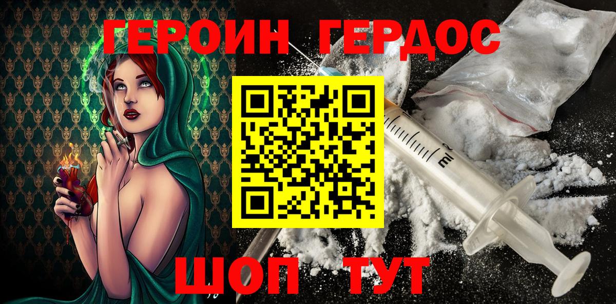 Героин герыч  Вход с VPN  ГЕРОИН  Краснокаменск 