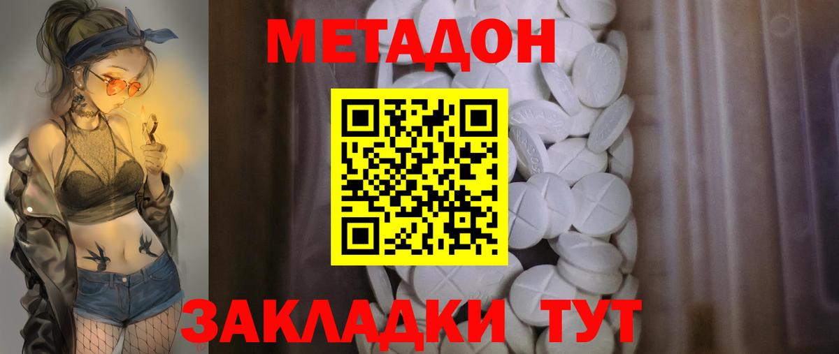 МЕТАДОН мёд Краснокаменск