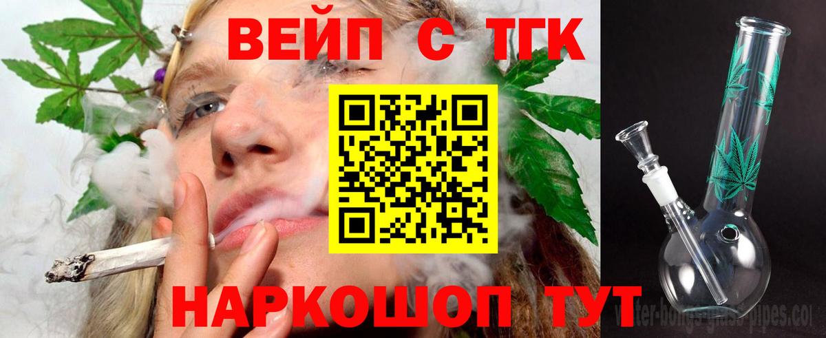 Дистиллят ТГК вейп с тгк Краснокаменск